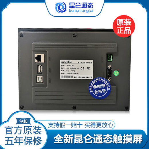 Mitsubishi (MITSUBISHI) Mitsubishi Kunlun open-state touch screen mcgs 7 inch 10 inch 12 inch 15 inch Kunlun open-state touch screen plc all-in-one TPC7032Ni-4G opening 192*13820 network cable