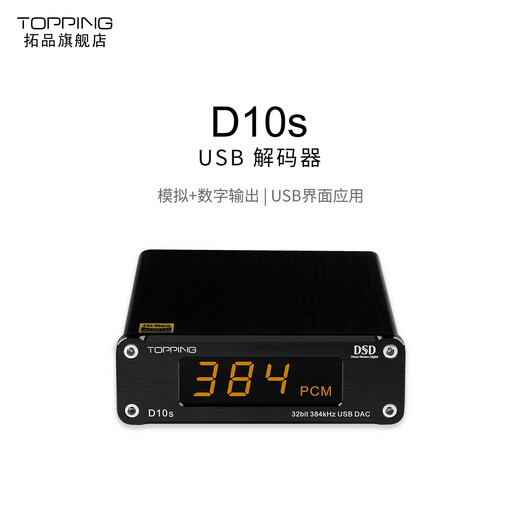 TOPPING D10s desktop HIFI fever USB audio decoder ES9038Q2M hard decoding DSD256 black D10s