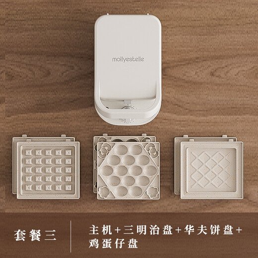 Sandwich breakfast machine timer multi-function household small toast bread machine white waffle baking pan combination MollyEstelle brand kitchen appliances white (sandwich plate + waffle plate + egg waffle plate)