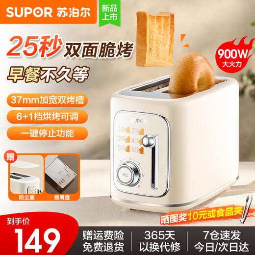 SUPOR bread machine, household small toaster, fully automatic all-in-one machine, toaster, toaster, toasted bread sandwich, double-sided heating, reheating and thawing, 6+1 adjustable levels DJ808