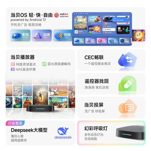 当贝电视盒子H5 Pro 8K电视网络机顶盒 高能芯片 4+64G 双频WiFi6 杜比全景声 HDR10+ 无开机广告