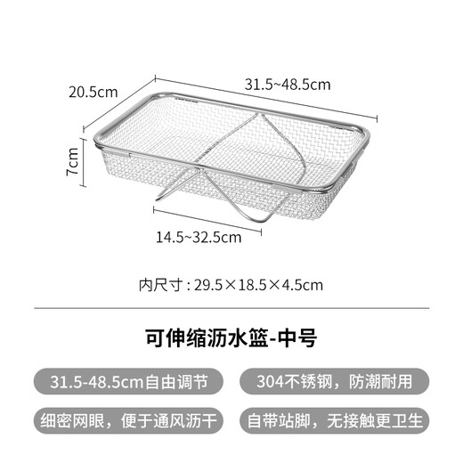 Shuangshan 304 stainless steel drain basket retractable kitchen sink vegetable basket household fruit basket drain rack medium size - telescopic length 31.5~48.5 width 20.5 height 7cm