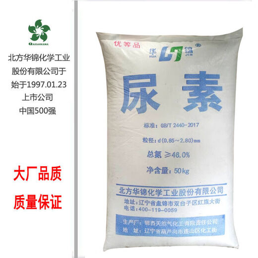 The old variety of urea fertilizer Liaohe urea nitrogen fertilizer flower fertilizer universal potted flower cultivation vegetable vegetable urea (nitrogen fertilizer) 5Jin Jin is equal to 0.5 kg