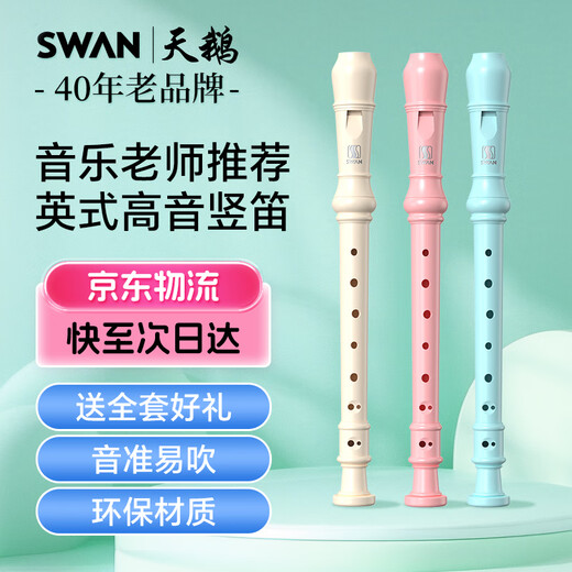 SWAN British 8-hole recorder D2 high-pitched flute for children and primary school students, professional performance instrument ivory white