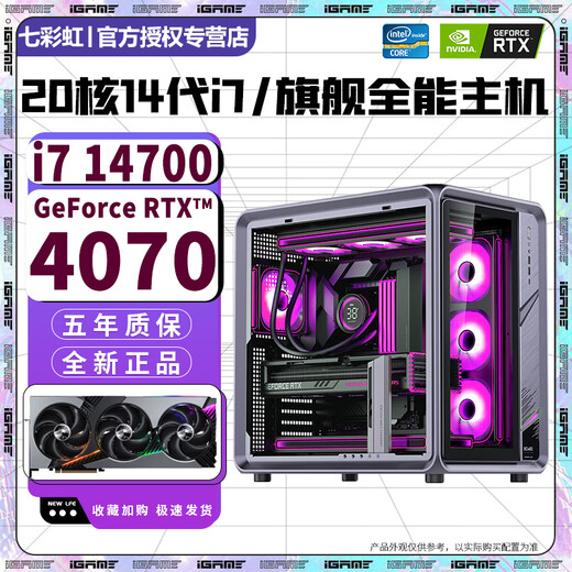 Colorful RTX5060Ti/RTX5060+Intel 14th Generation Core i7 14700 desktop computer host 12th Generation i7+RTX4070/4060 e-sports design live broadcast assembly machine equipped with four丨16-core 12th Generation i7 12800+RTX5060
