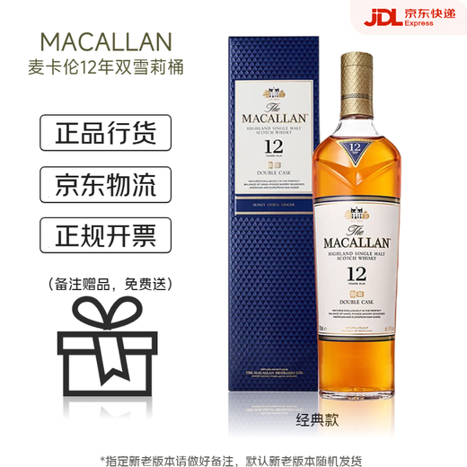 Macallan (MACALLAN) Official Scotch Single Malt Whiskey Speyside Edington Imported Wine Macallan 12 Years Double Sherry Cask 700ml