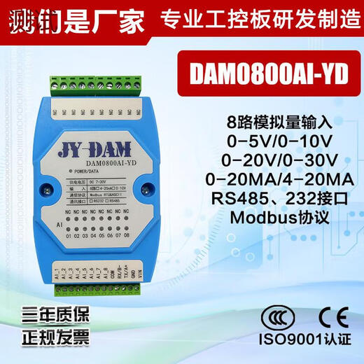聚英8路模拟量采集模块电压电流输入420ma010V转RS485RS232通讯 隔离4858路0-5V输入