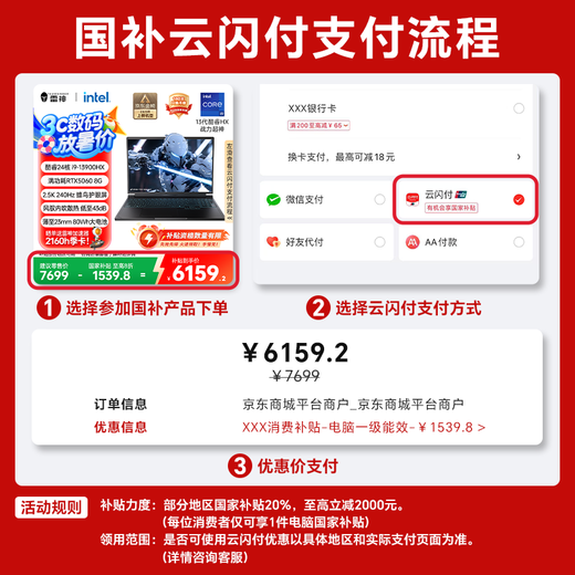雷神猎刃S 2025【英特尔酷睿i9HX 】16英寸AI游戏本笔记本电脑(RTX5060 32G1T)国家政府补贴20%天青色