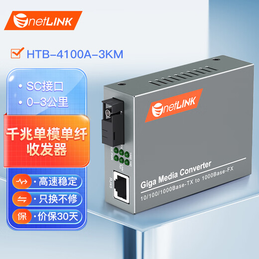 NetLINK fiber optic transceiver photoelectric converter rapid delivery HTB-4100A-3KM transmitter 1 unit security network monitoring