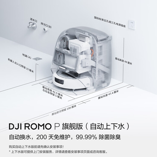 DJI ROMO P automatic water supply and drainage version flagship transparent sweeping robot integrated with obstacle avoidance, sweeping and mopping