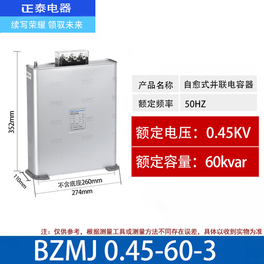 Chint Capacitor BZMJ0.45 reactive power compensation self-healing low voltage parallel 0.4 power JKF8 NWK1-G BZMJ 0.45-60-3