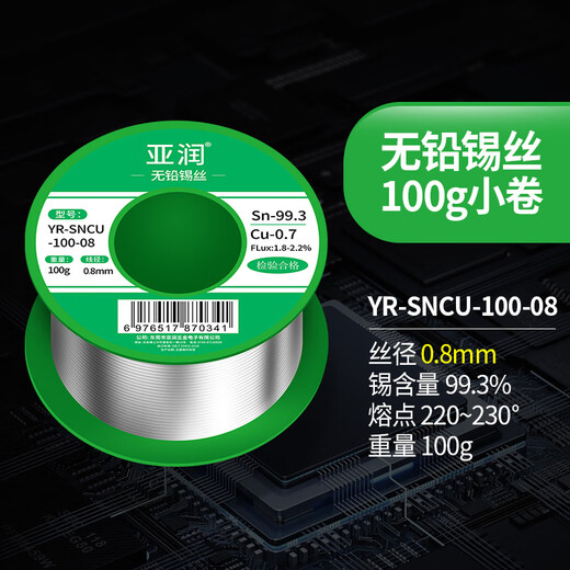 Yarun lead-free clean-free solder wire high-purity tin wire containing rosin tin wire electric soldering iron welding low-temperature environmentally friendly solder wire