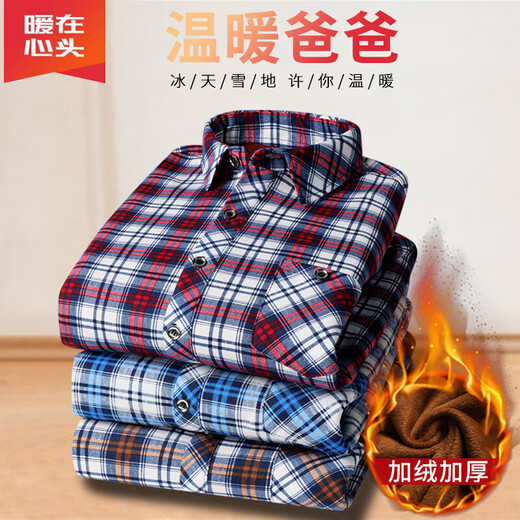 【秋冬加绒】冬季男士保暖衬衫加厚长袖中老年爸爸男装小格子衬衣 蓝色+黄色 【加绒加厚】 3XL 【建议130~140斤左右】