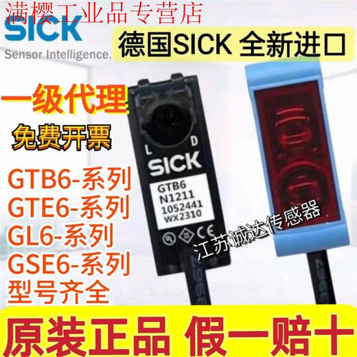German SICK photoelectric switch GTB6-N1211 GTE6-P1212 GL6-N1111 GSE6 GL6N1111/N1112 original imported fake one compensates ten