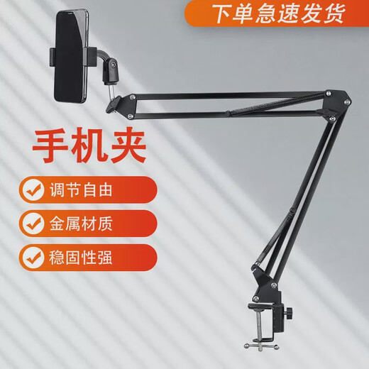 Le Yugong cantilever microphone stand anchor live broadcast stand condenser microphone stand universal desktop riser desktop desktop cantilever stand with mobile phone clip