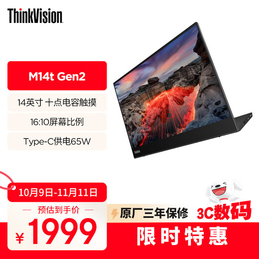 联想ThinkVision 14英寸便携显示器IPS屏幕 十点电容触摸 手写笔附送M14tGen2