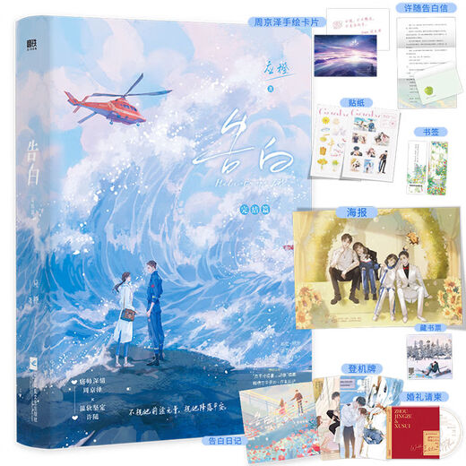 12 rich confessions with books, a total of 2 volumes have been completed. Yingcheng contains 12 full sets of romance and youth literature. 12212 10,000 words and author's postscript