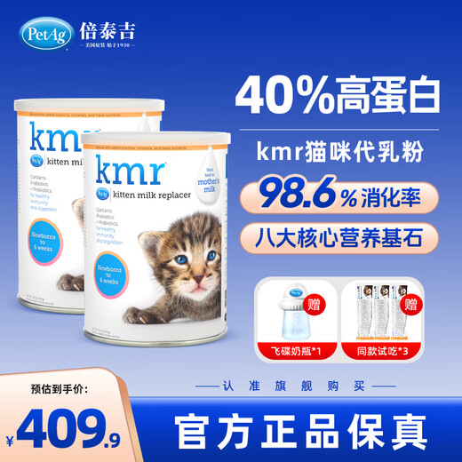 PetAg imported from the United States KMR for newborn pets is better than goat milk powder for pregnancy and kitten milk substitute 340g*2 for multi-cat families to stock up