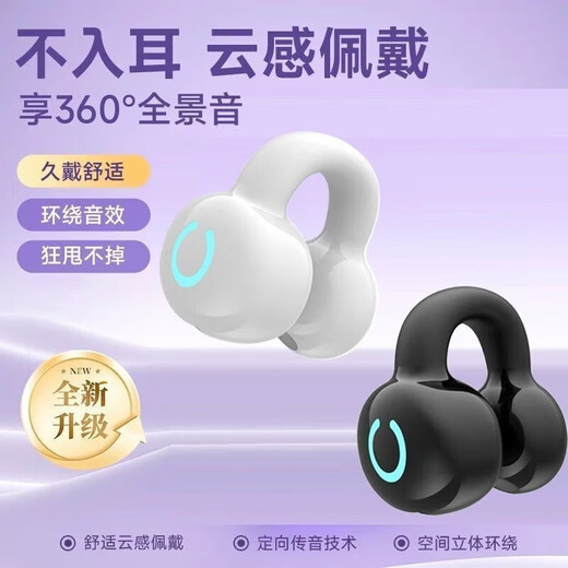 Clip-on car 2025 Bluetooth headset wireless ear clip sports noise reduction high-quality sports headphones 054 black single ear-high configuration cloud sense wearing