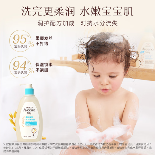 Aveeno Aveeno children's shampoo and shower gel two-in-one baby wash and shower two-in-one skin care 0-6-12 years old 354ml