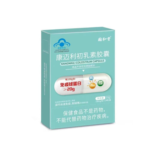 Guohe Tang Kangmaili Cápsulas de inmunoglobulina Calostro bovino Mejora oral de la inmunidad 24 cápsulas * 5 cajas