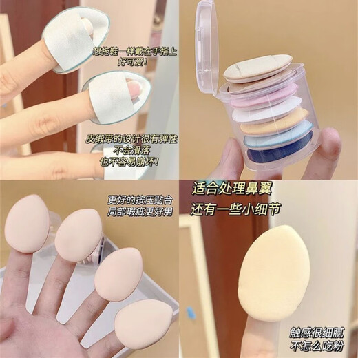 [Single] Finger Puff Little Finger Air Cushion Makeup Sponge Wet and Dry No Foundation Puff 5 Pack