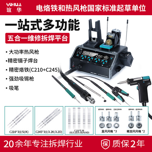 YIHUA Yihua 948D IV five-in-one hot air gun soldering station soldering gun C210/245/120 precision tweezers soldering iron
