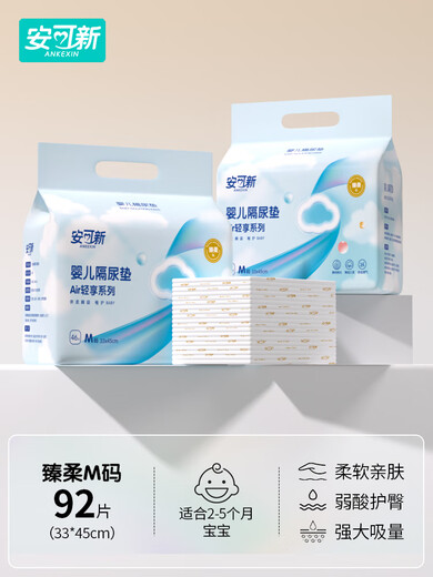 Anke New Zhenrou Diaper Pad Baby Disposable Large Size Newborn Baby Nursing Pad Waterproof Unwashable Children's Diaper Pad Yungan Zhenrou M Size 46 pieces * 2 packs