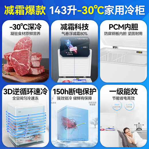 Haier small freezer series 100/143/201/300 liters household single temperature horizontal freezer automatic frost reduction, antibacterial and odor-free fully frozen fully refrigerated switchable freezer first level energy saving 143 liters -30 deep cold frost reduction 80% | Approximately 200Jin Jin is equal to 0.5kg