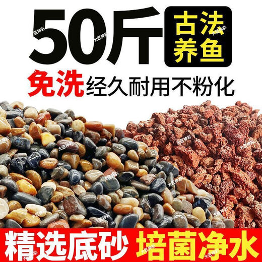 Natural volcanic stone stream stone fish tank decoration package natural native aquatic landscaping bottom sand special stones small grains 2Jin Jin is equal to 0.5kg volcanic stone + 2Jin Jin is equal to 0.5kg stream stone king fried combination ancient method of fish farming to stabilize water quality without changing water