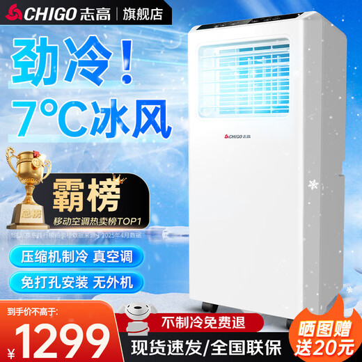 CHIGO mobile air conditioner, single cooling and heating type, all-in-one air conditioner, no outdoor unit, no drainage, no installation required, small air conditioner, movable air conditioner, kitchen living room, rental room, vertical refrigeration air conditioner, large 1.5 HP, single cooling - 25 years new, powerful refrigeration