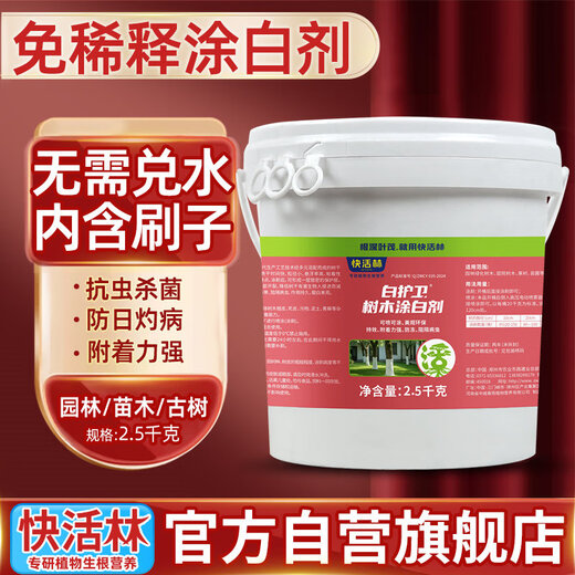 Happy Forest tree trunk whitening agent, garden greening seedlings, insect-proof, anti-freeze, cold-resistant, sunburn-resistant, sterilization-free, water-free ancient tree whitening agent