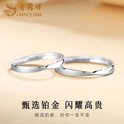 Lao Fengxiang pt950 platinum Möbius ring for men and women, live ring, Valentine's Day birthday gift for girlfriend and wife, Möbius ring for women, about 1.3g