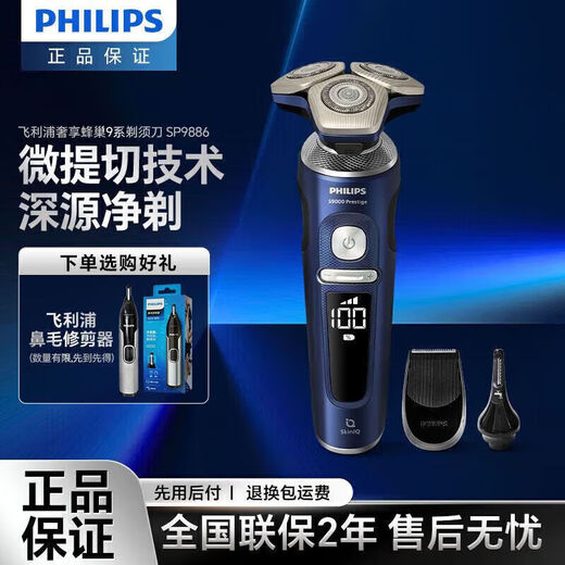 飞利浦剃须刀刮胡刀智能9系SP9890玛莎拉蒂限定礼盒SP9886SP SP9890[玛莎拉蒂联名款] 飞利浦NT5600鼻毛器
