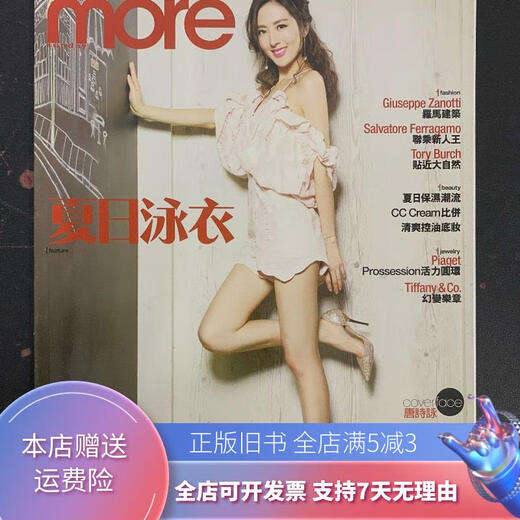Plus de mai 2016, 12e numéro, Total, 962e numéro, Summer Swimsuit, Cover: Tang Shiyong, magazine