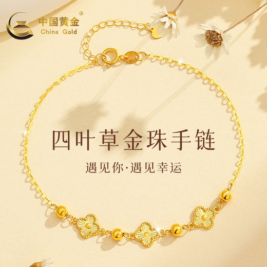 Chinese gold 18K gold lucky four-leaf clover women's K gold plain chain transfer bead bracelet for girlfriend and wife's birthday gift versatile bracelet + rose gift box + greeting card + engraving