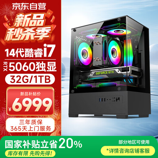 Five-color fish 14th generation Core i7-14650HX RTX5060 independent graphics 32G 1TB designer office commercial gaming desktop computer desktop computer host complete set
