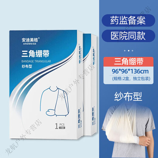 DEATKN German bandage triangle bandage adult arm wound bandage fixed outdoor training first aid kit 1 box real hair 2 boxes triangle bandage gauze type