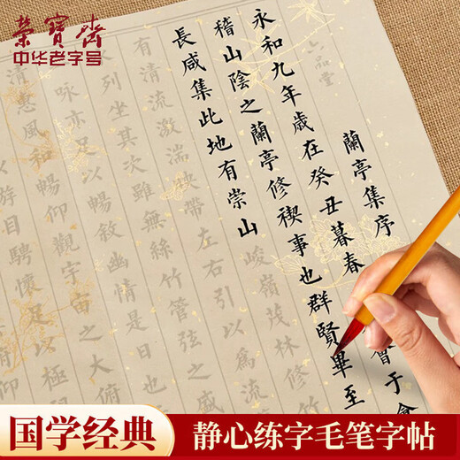 Rongbaozhai brush copy copybook small regular script Guoxue Tengwang Pavilion preface Lanting preface beginners introductory calligraphy special regular script adult soft brush calligraphy practice paper meditation calligraphy set
