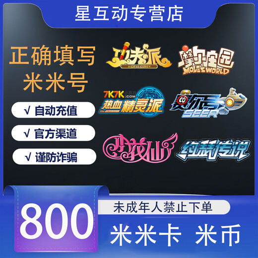 Mimi Kami coin point card Taomi.com Saierhao point card Xiaohuaxian Moore Manor Kung Fu Pai rice coin 10/30/50/100/500 yuan point card recharge automatic direct recharge 800 yuan 800 rice Mika/meter coin direct recharge
