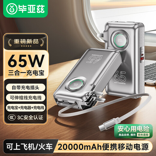 Biaz 3C certified power bank 20000 mAh 2-in-1 with built-in retractable cable 65W fast charging, suitable for Android and Apple 17 mobile phones, laptops and drones YD73-20