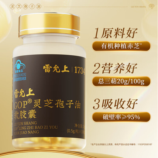 Lei Yunshang Ganoderma spore oil capsules 0.5g*30 capsules Ganoderma spore powder extraction to enhance immunity and give gifts to elders