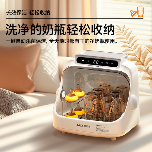 AUX bottle sterilizer baby ultraviolet bottle sterilizer drying tableware toy disinfection and drying machine 72h baby storage national subsidy FG02-N1