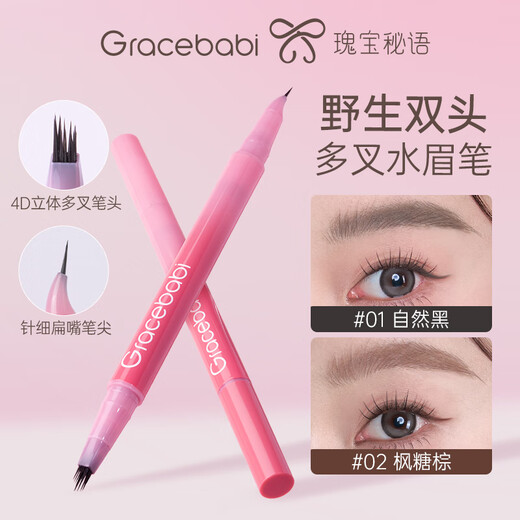 Gracebabi eyebrow pencil double-ended multi-pronged water eyebrow pencil three-dimensional waterproof and sweat-proof, suitable for novices, maple sugar brown