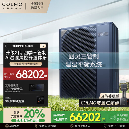 COLMO Turing second generation central air conditioner multi-split with smart eyes and no wind sense 160/180 six horses seven horses one to five full DC variable frequency multi-split air duct AI voice 7 horses first class energy efficiency one to six Turing three control