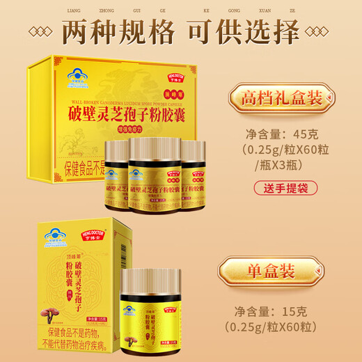 破壁灵芝孢子粉胶囊胖东来同款提高抵抗力增强免疫力孢子粉正品 3瓶礼盒装（送人有面子）