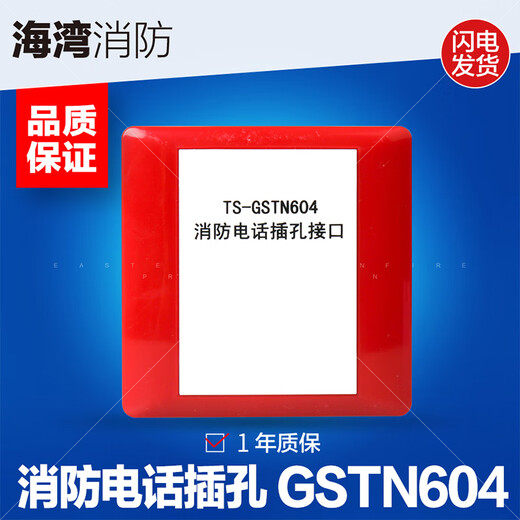 Gulf TS-GSTN604 fire telephone interface dial-type telephone module is used with the manual alarm telephone jack