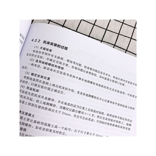 Xinhua genuine mechanical equipment maintenance diagram (2nd edition) SN1396SN3956