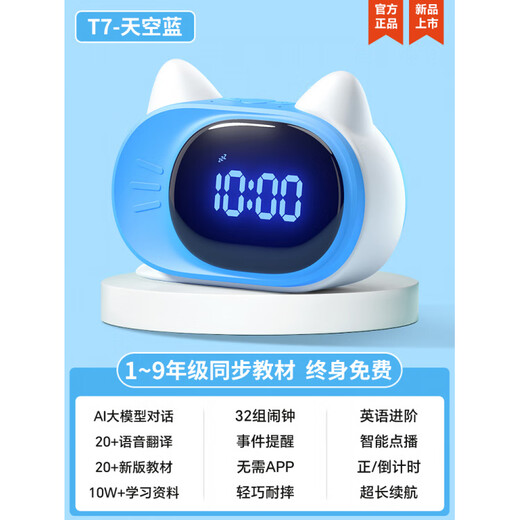 QITE Poppy Bear smart alarm clock, a special wake-up tool for primary school students, 2025 new t7 voice conversation time manager, Sky Blue new version of synchronous teaching materials for grades 1-9