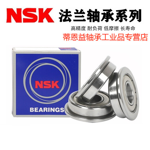 原装恩斯克带法兰挡边微型轴承 NSK F683ZZ(3*7*3)